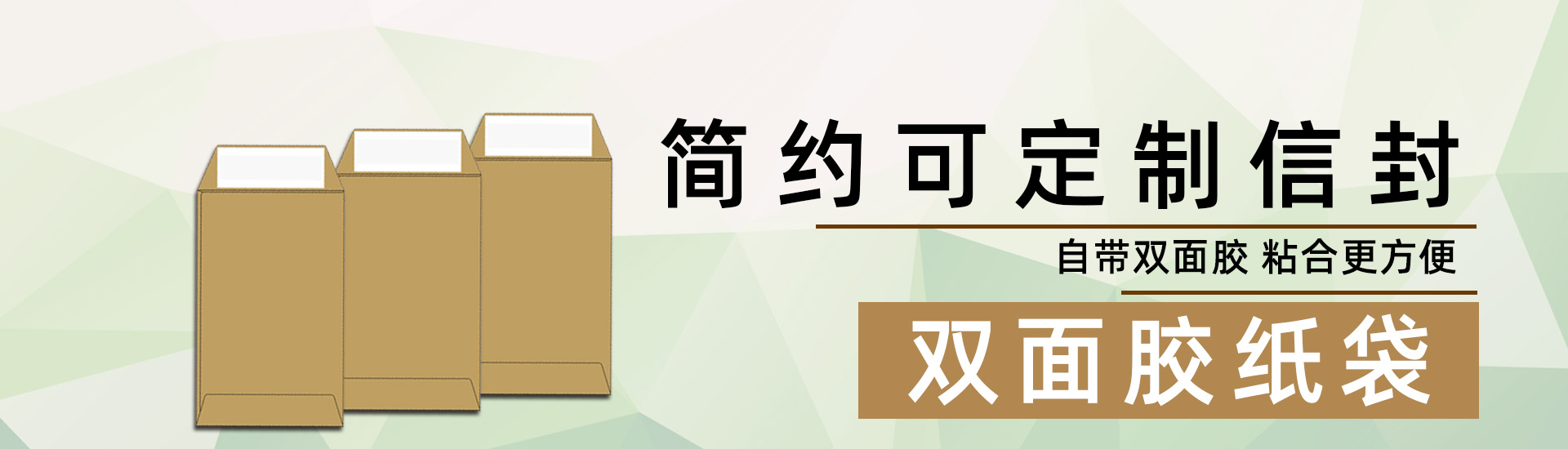 双面胶信封
